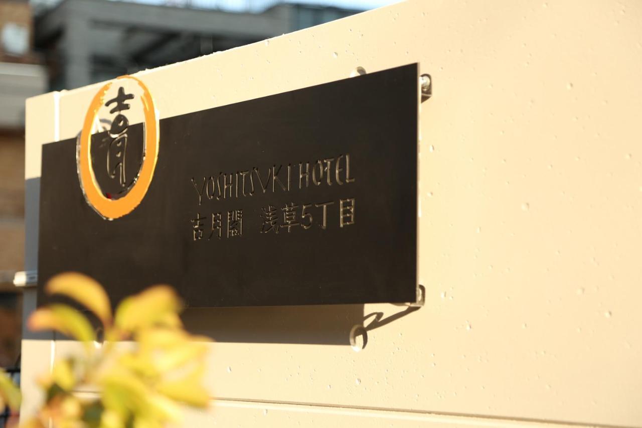 Yoshitsuki Kaku - Yoshitsuki Apart Hotel Tokyo Ngoại thất bức ảnh